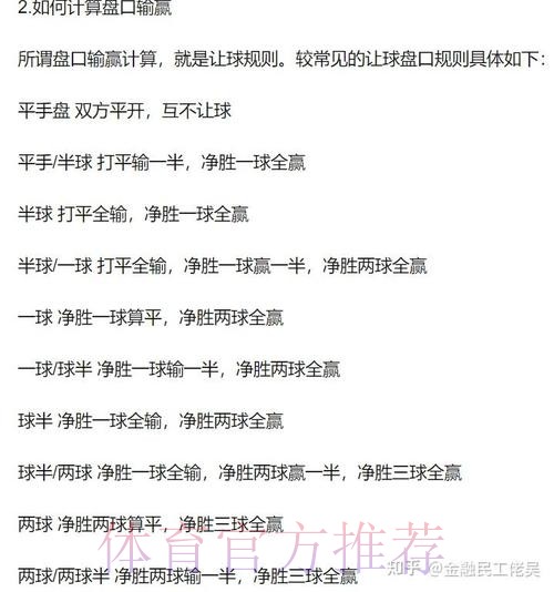 世界杯盘口深度解析:解码让球背后的玄机 世界杯盘口深度解析:解码让球背后的玄机
