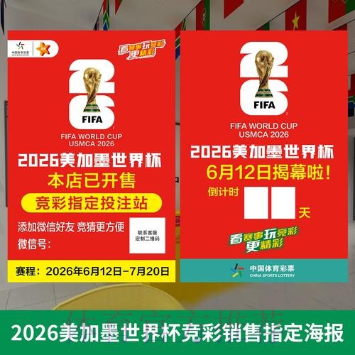 2026世界杯投注规则适用范围解析 2026世界杯投注规则适用范围解析
